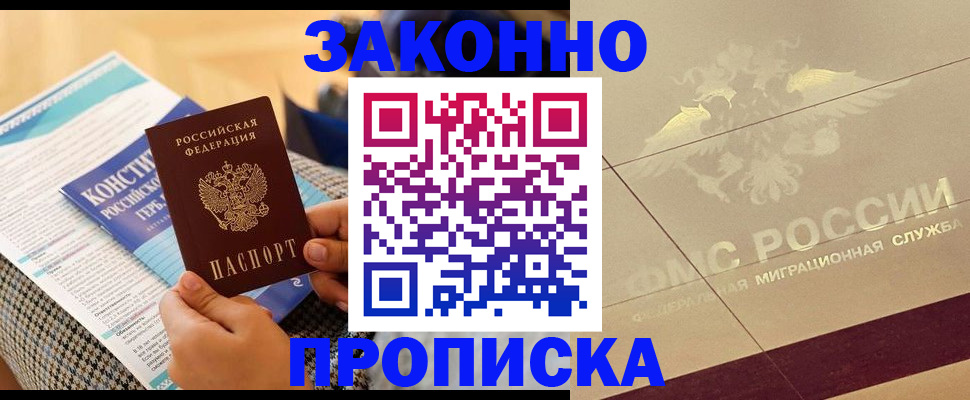 временная регистрация купить в Сафоново