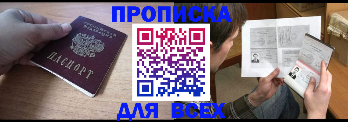 прописка гарантия в Сафоново