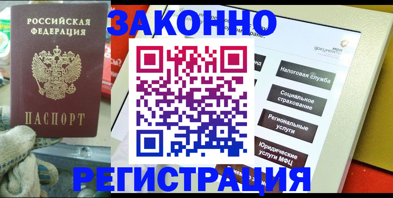 временная регистрация недорого в Сафоново